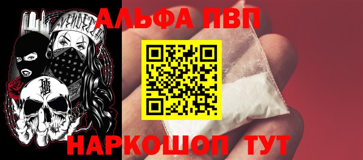 Отрадный  A PVP  Вход с VPN  Alpha PVP СК  A PVP VHQ  A-PVP Crystall 