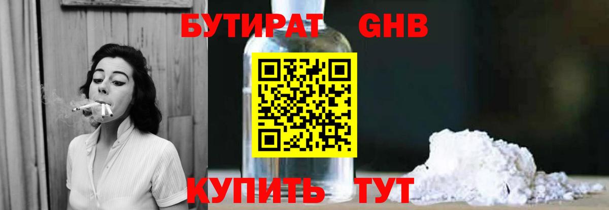 Бутират оксибутират  Вход с VPN  Отрадный 