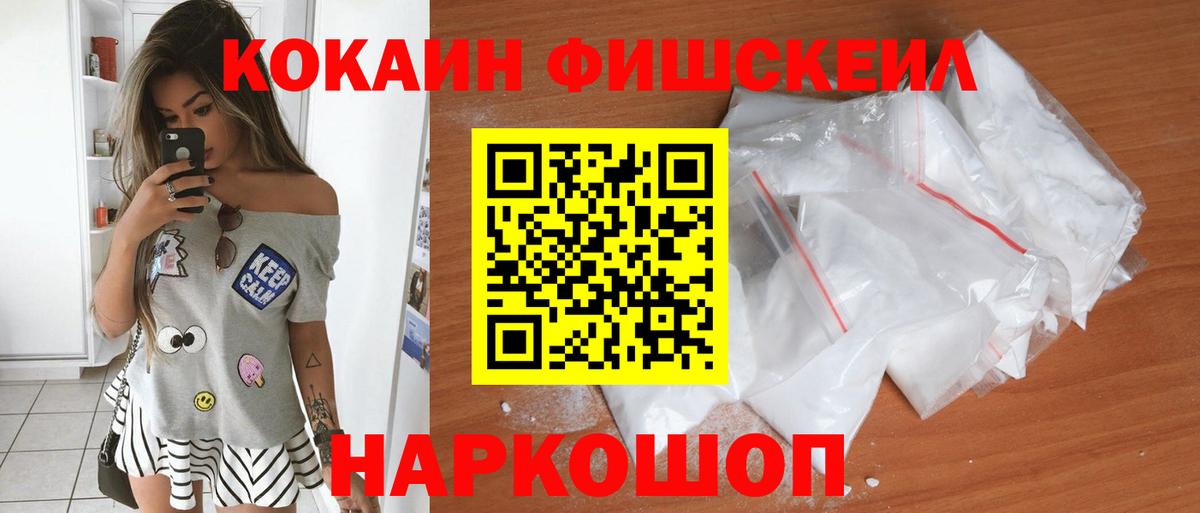 Отрадный  сколько стоит  КОКАИН  КОКАИН Эквадор  Вход с VPN  Cocaine FishScale 