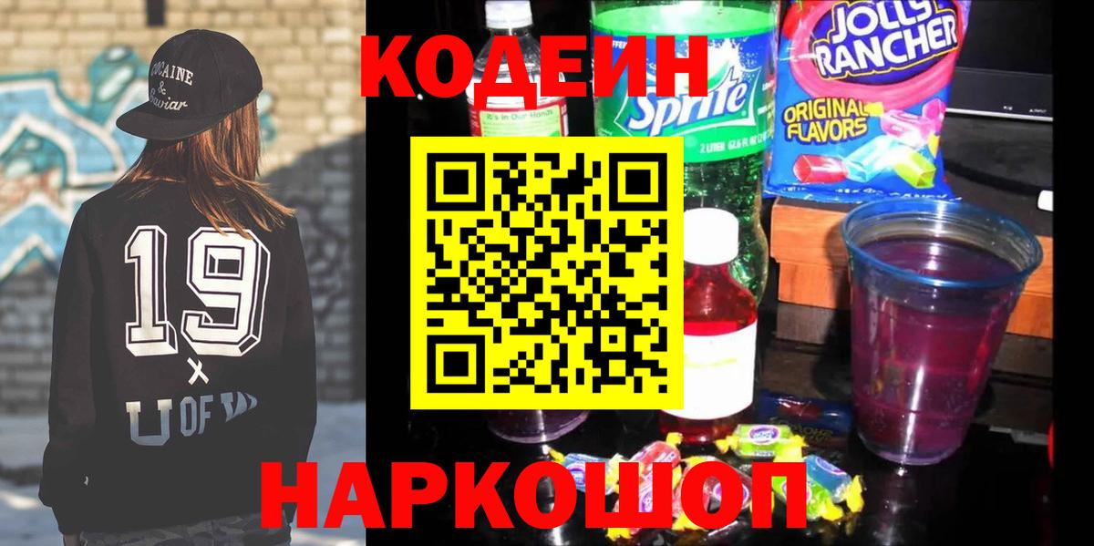 Кодеиновый сироп Lean напиток Lean (лин) Отрадный