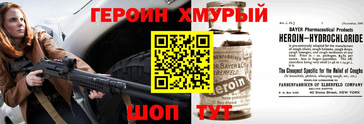 Отрадный  ГЕРОИН  Вход с VPN  Героин хмурый 