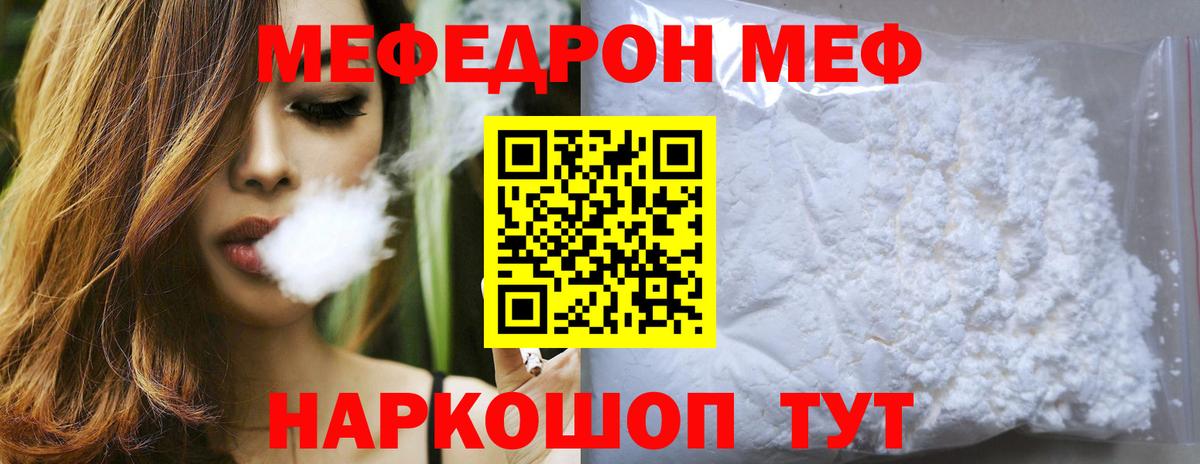 Меф мука Отрадный