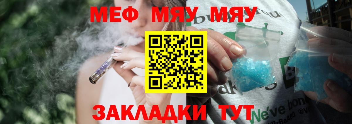 МЕФ мука  МЕФ VHQ  Вход с VPN  Мефедрон  Отрадный 