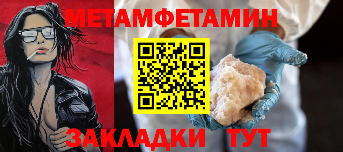 Метамфетамин витя Отрадный